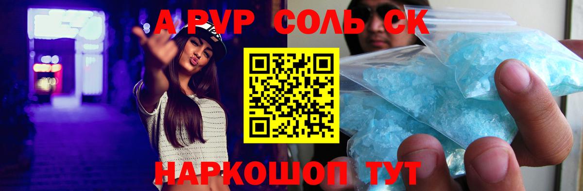 A-PVP крисы CK Шарыпово