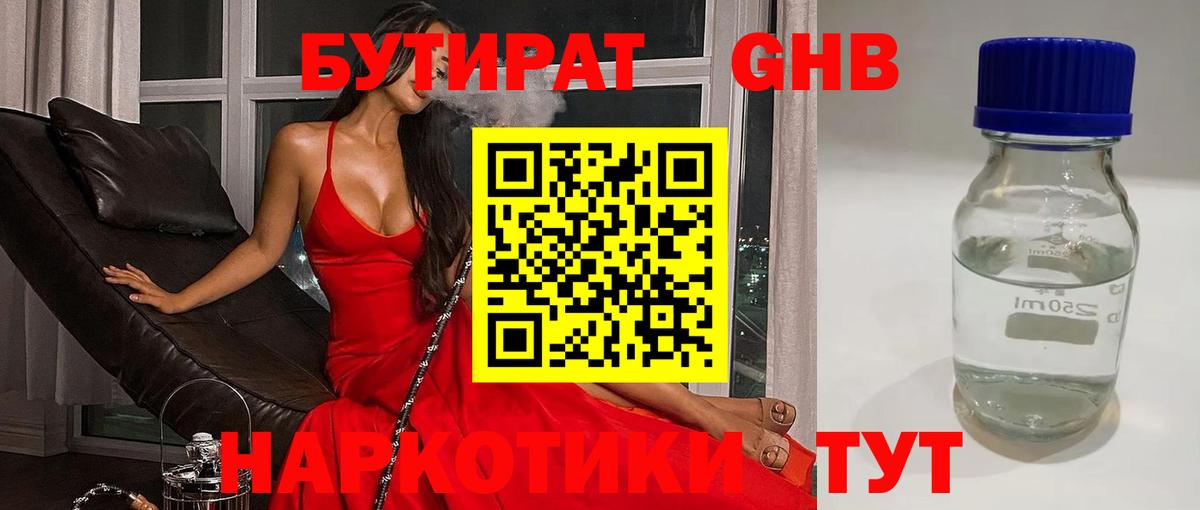 Шарыпово  Бутират оксибутират  Вход с VPN 