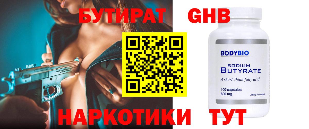 БУТИРАТ BDO Шарыпово