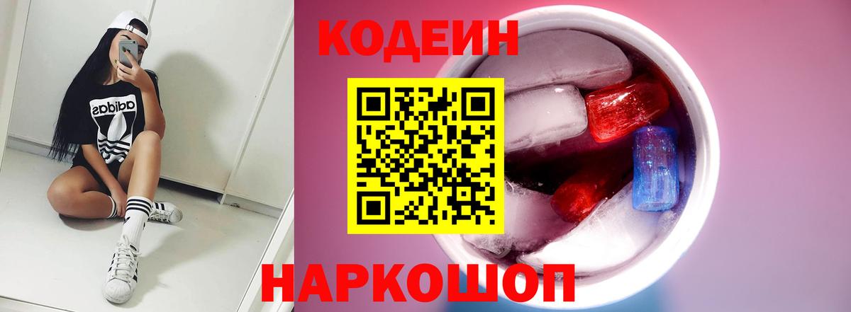 Шарыпово  Кодеин Purple Drank  Вход с VPN 