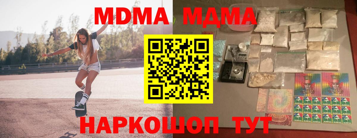 Шарыпово  MDMA кристаллы  Вход с VPN  МДМА  MDMA кристаллы 